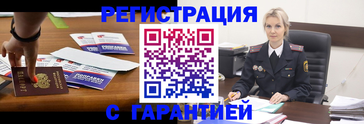 прописка от собственника в Горнозаводске