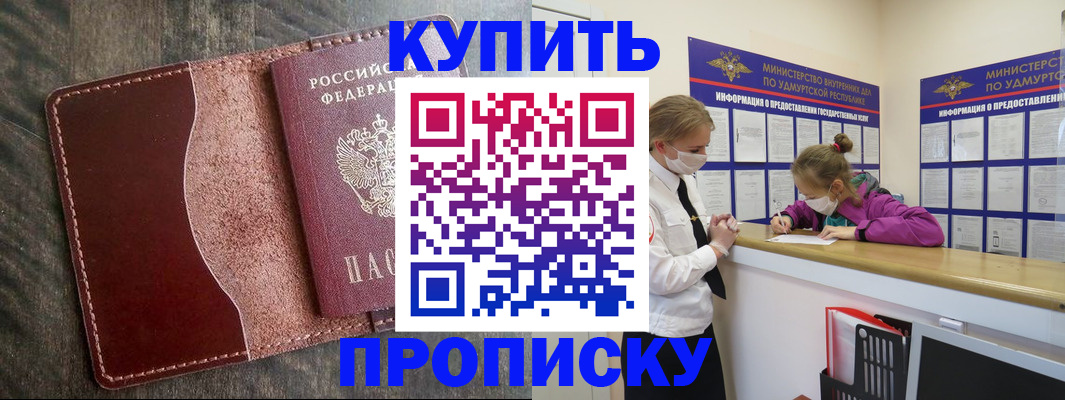 временная регистрация купить в Горнозаводске