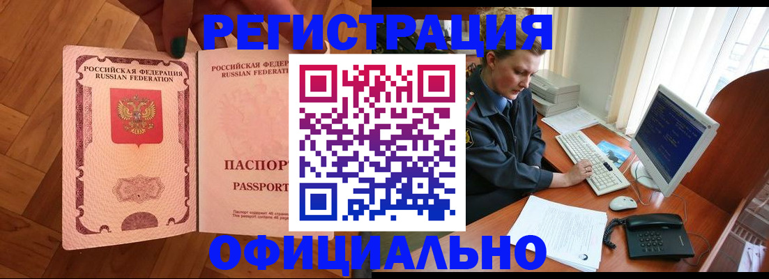прописка для военкомата в Горнозаводске